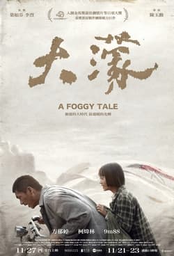 大濛