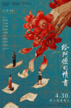 給阿嬤的情書