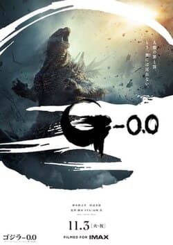 哥吉拉-0.0